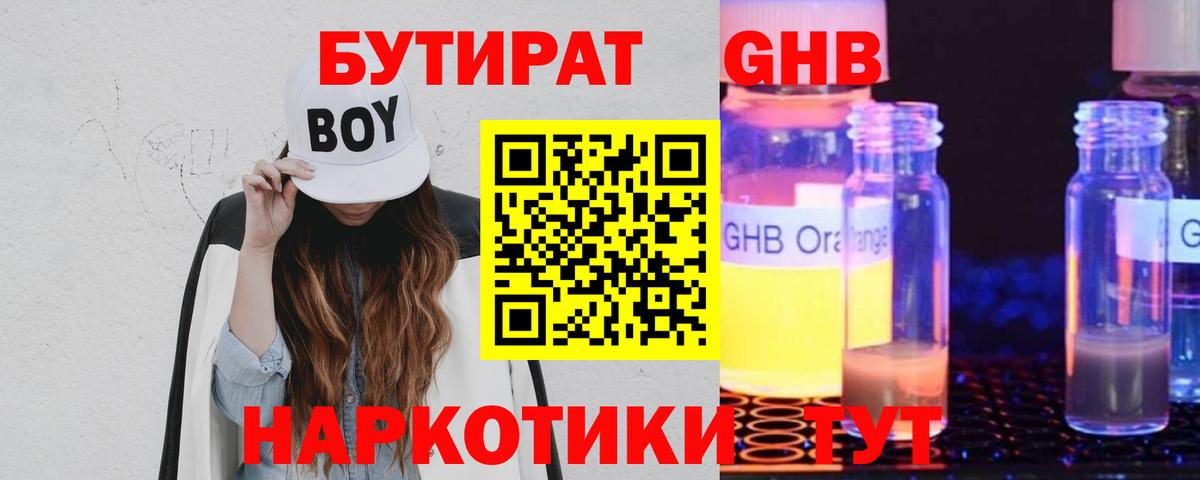 БУТИРАТ BDO Заволжье