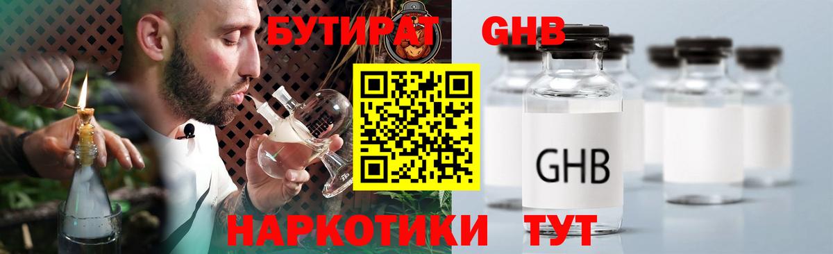 БУТИРАТ бутик  Бутират  Заволжье  Вход с VPN 