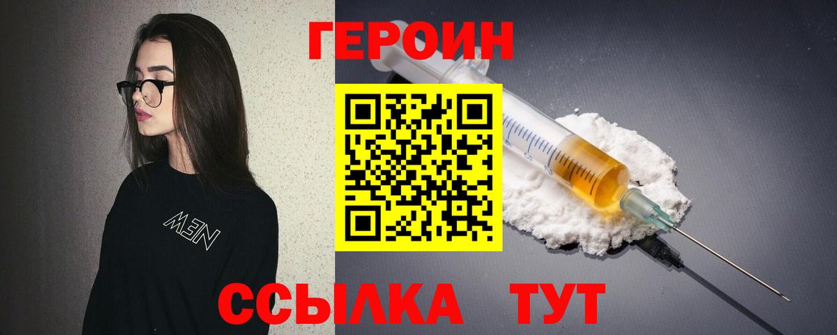 ГЕРОИН афганец  Вход с VPN  Заволжье 