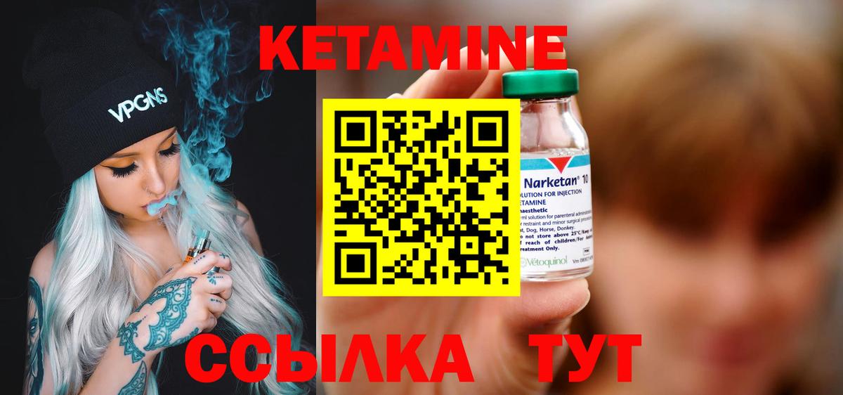 КЕТАМИН VHQ Заволжье