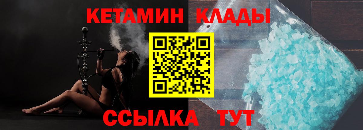 Кетамин VHQ  КЕТАМИН ketamine  Вход с VPN  Заволжье 