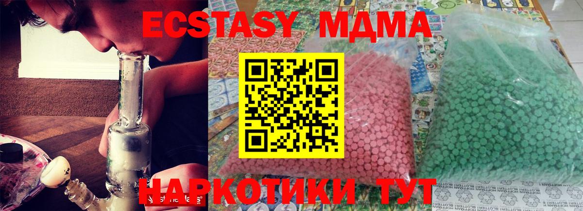 МДМА кристаллы  Вход с VPN  MDMA  МДМА молли  Заволжье 